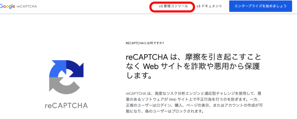 reCAPTCHAのトップページ