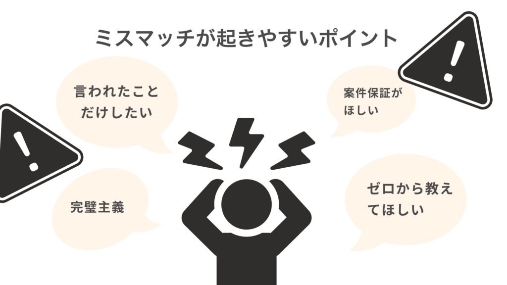 デイトラでミスマッチが起きやすいポイント